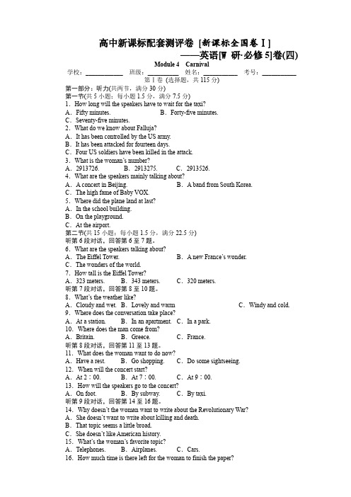 【外研版】2012新课标同步导学英语必修五评估检测高效测评卷(4)