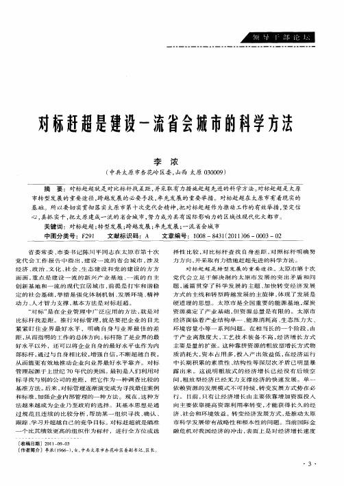 对标赶超是建设一流省会城市的科学方法