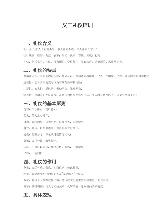 义工礼仪培训