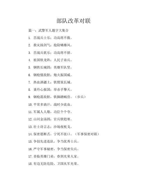 部队改革对联