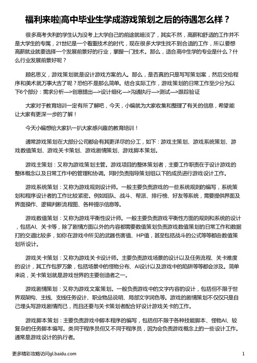 学成游戏策划之后的待遇怎么样_高中毕业生适合学什么_高中毕业生学年评语表_高中毕业生学什么好_汇众教育