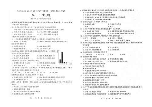 2012-2013第一学期期末试卷及答案(高一生物)