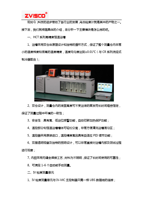 乌氏粘度计的主要模块介绍