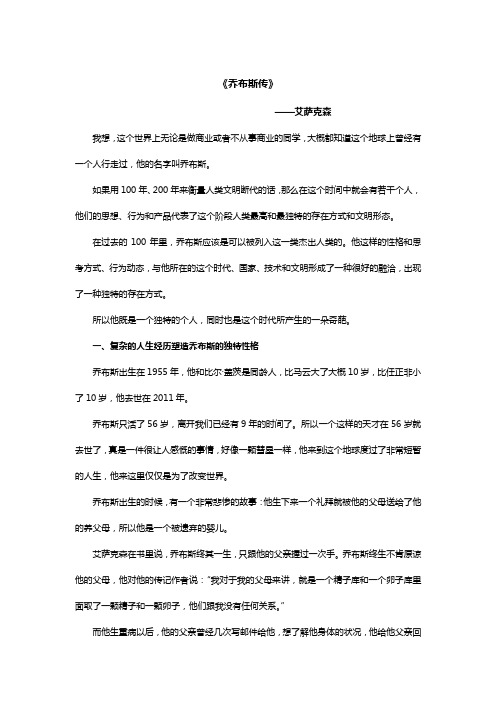 吴晓波50本商业经典精讲--《乔布斯传》