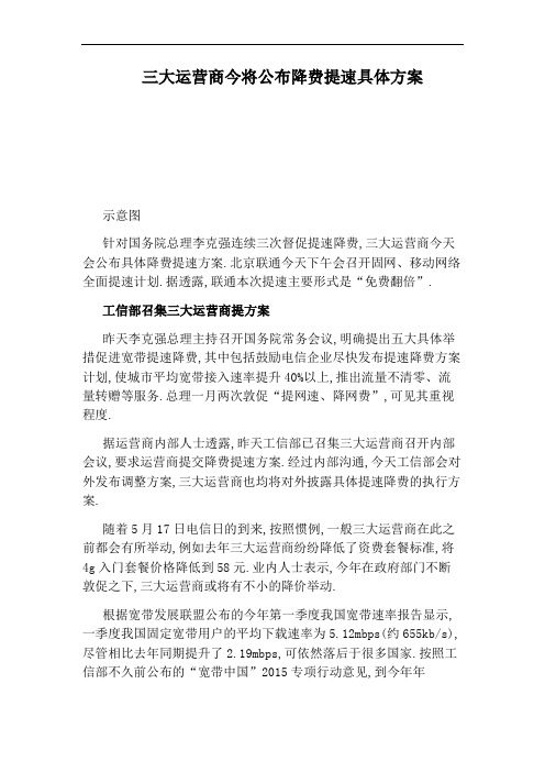 三大运营商今将公布降费提速具体方案
