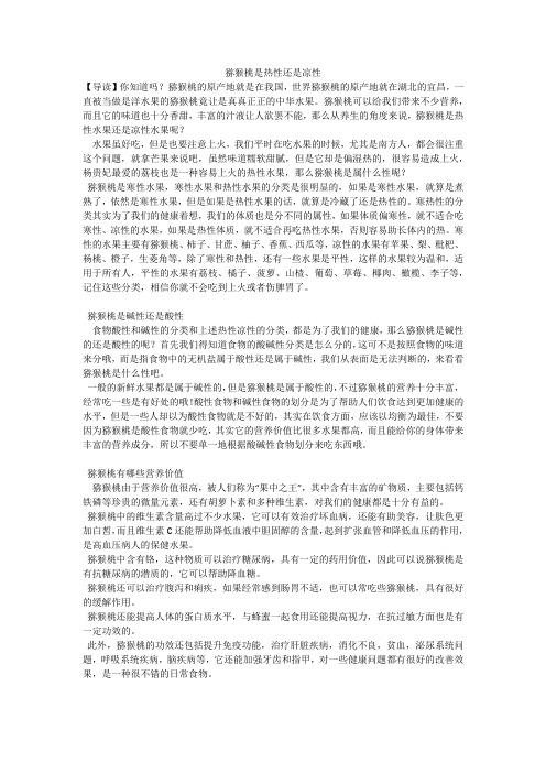 猕猴桃是热性还是凉性
