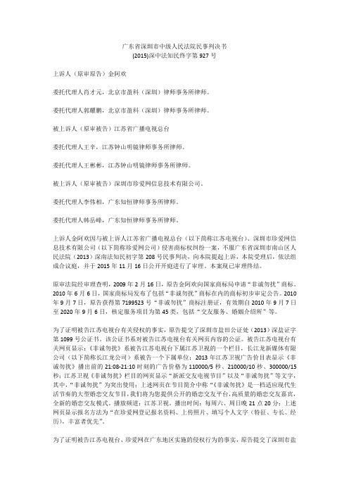广东深圳中级人民法院民事判决书