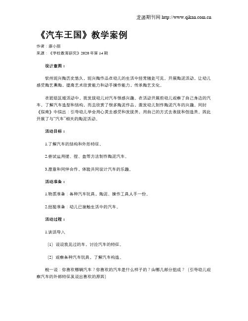 《汽车王国》教学案例