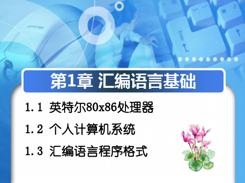 32位汇编语言
