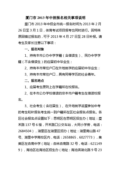 厦门市2013年中招报名相关事项说明