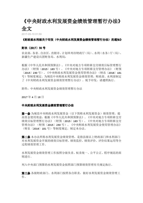 中央财政水利发展资金绩效管理暂行办法