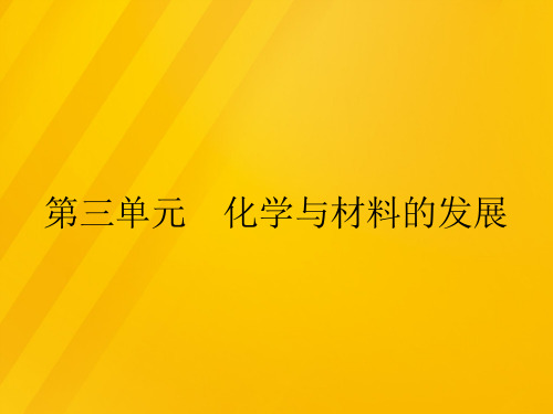 高中化学3.1.1传统硅酸盐材料课件新人教版选修2