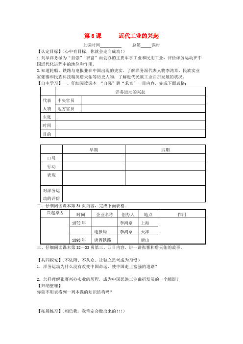 江苏省连云港灌云县龙苴中学八年级历史上册《第6课 近代工业的兴起》学案(无答案) 北师大版