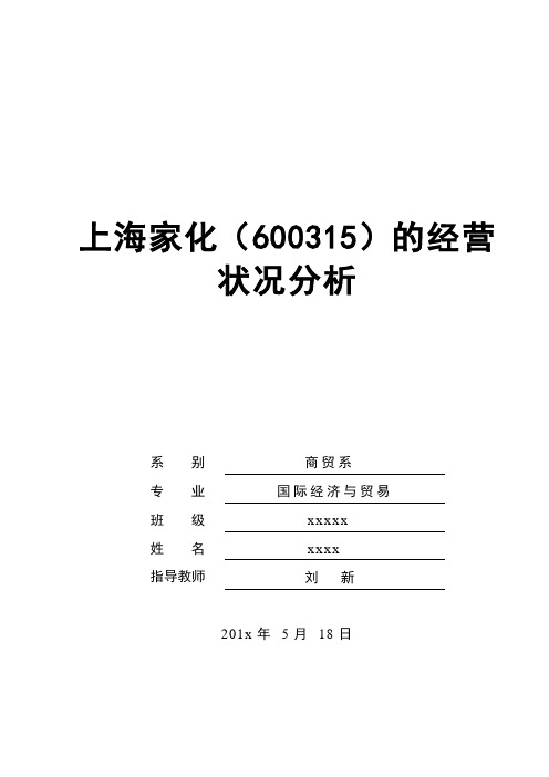 上海家化经营状况分析