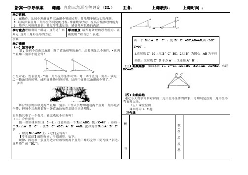 直角三角形全等判定(HL)