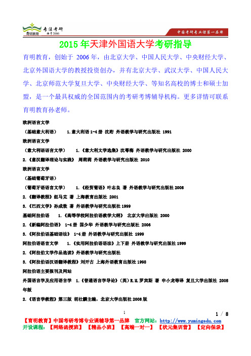 2015年天津外国语大学欧洲语言文学考研真题,考研重点,真题解析