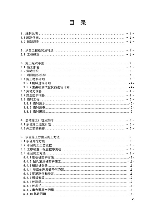 承台施工方案组织设计