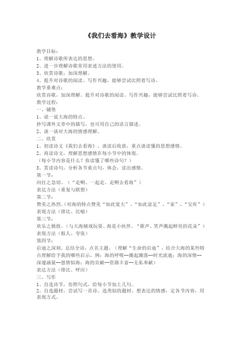 人教版小学语文六年级上册《与诗同行 我们去看海》优质课教学设计_28