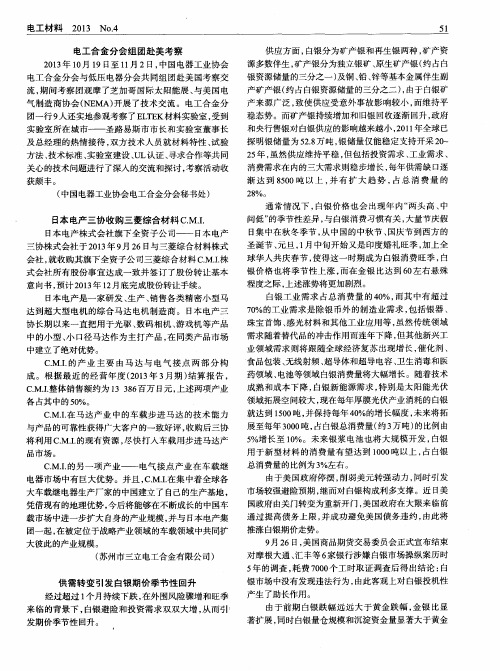 日本电产三协收购三菱综合材料C.M.I.