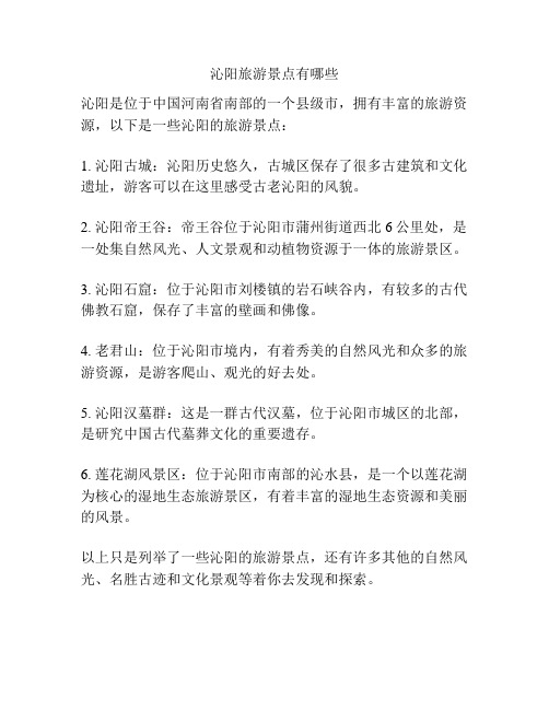 沁阳旅游景点有哪些