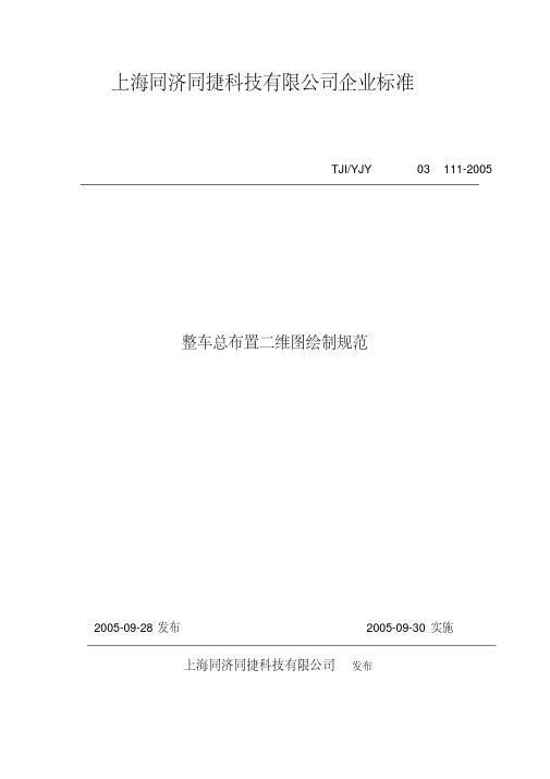 整车总布置二维图绘制规范