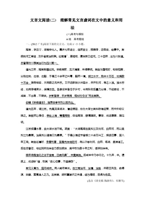 语文总复习课时作业：文言文阅读(二) Word版含答案.doc