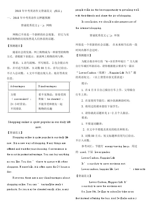 2018年中考英语作文背诵范文(精品)