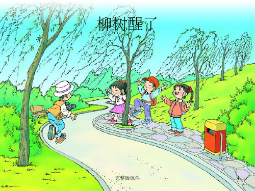 人教版一年级语文下册图片素材ppt课件