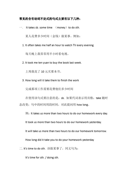 常见的含有动词不定式的句式