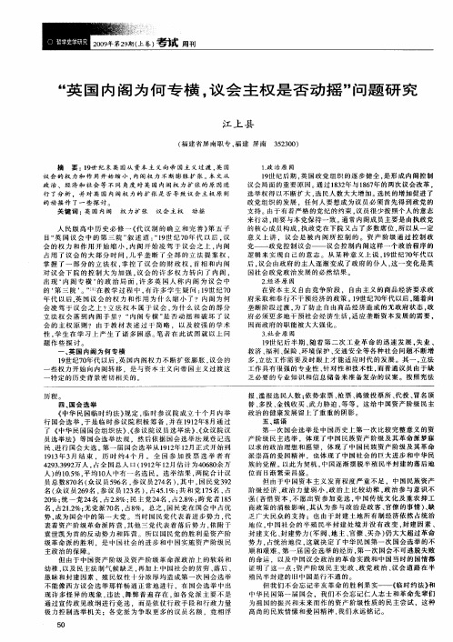“英国内阁为何专横,议会主权是否动摇”问题研究