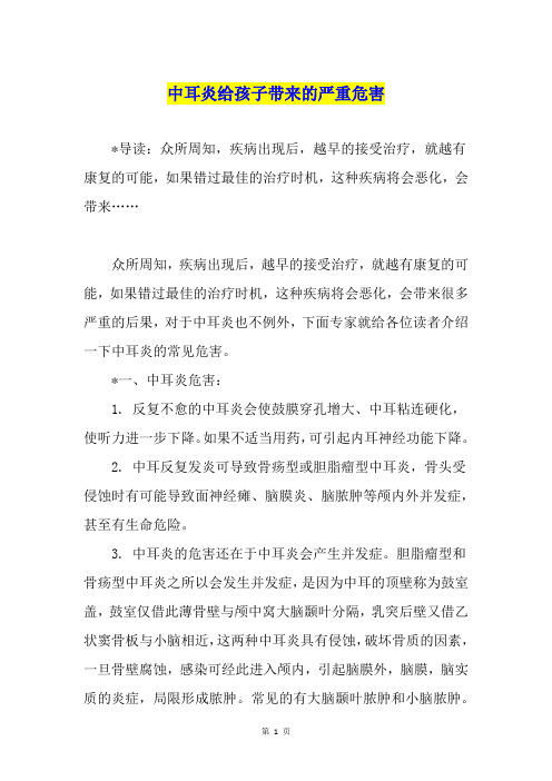 中耳炎给孩子带来的严重危害