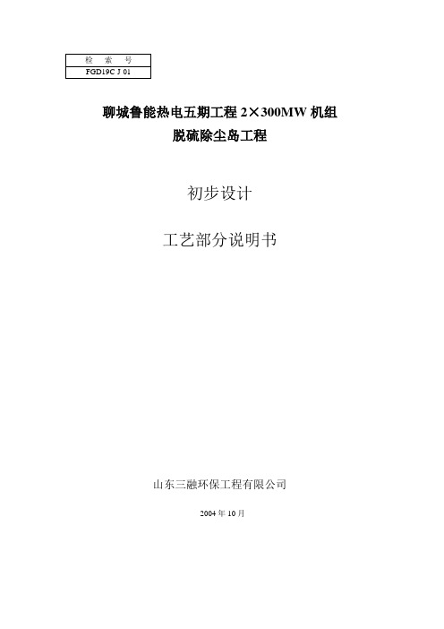 干法脱硫工艺基本设计说明书