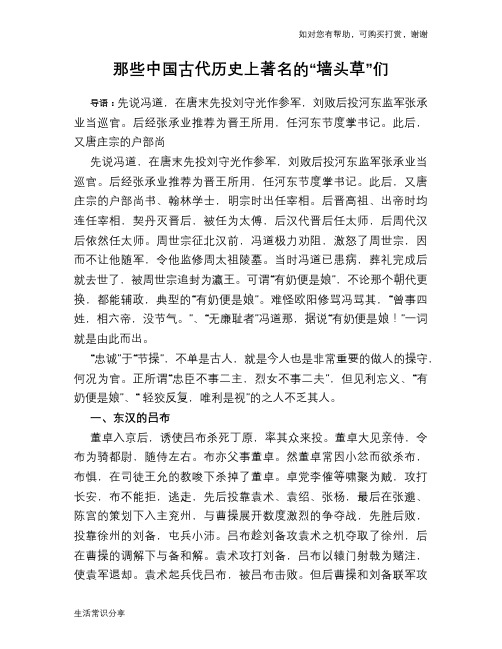 历史趣谈：那些中国古代历史上著名的“墙头草”们