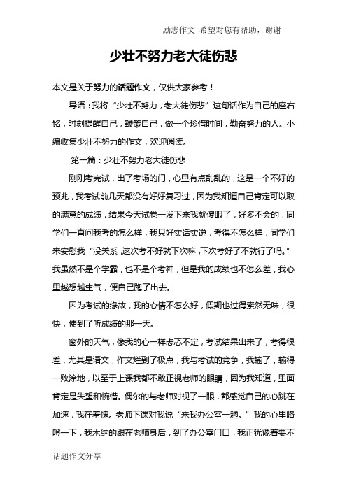 少壮不努力老大徒伤悲