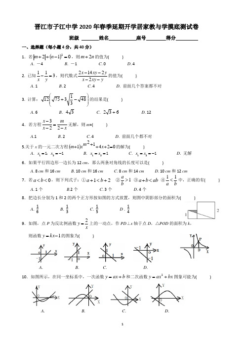 福建省晋江市子江中学2019-2020学年下学年九年级数学3月模拟测试卷(无答案)