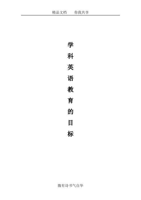 2、瑞思学科英语教育目标