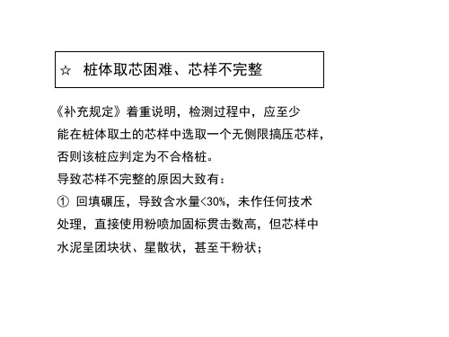水泥搅拌桩常见问题分析