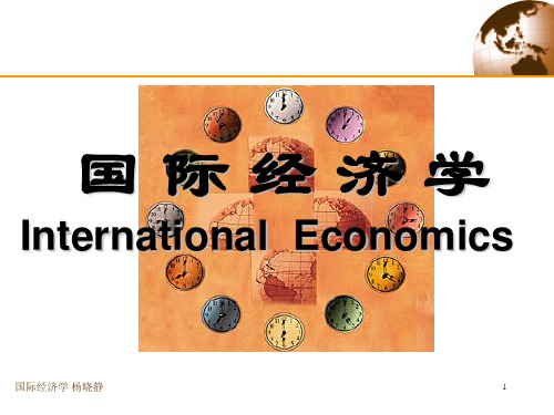 国际经济学课件03