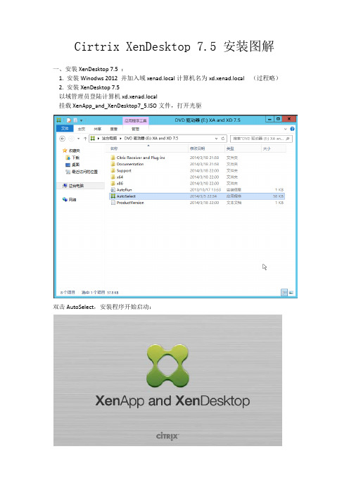 Citrix XenDesktop7.5安装图解