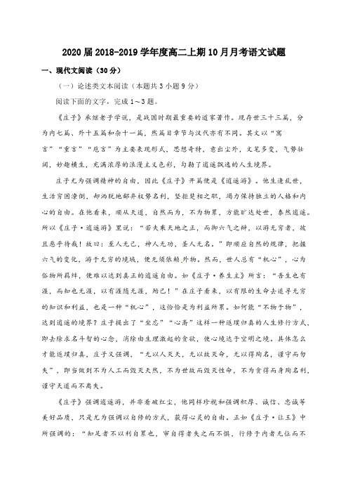 河南省信阳高级中学2018-2019学年高二10月月考语文试题及答案