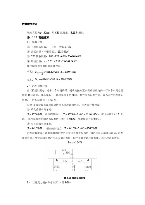 桥墩墩柱设计