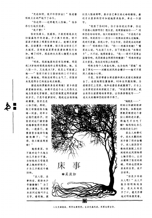 床事
