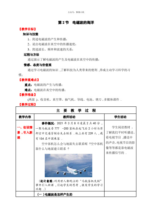 《第2  电磁波的海洋》精品获奖教案