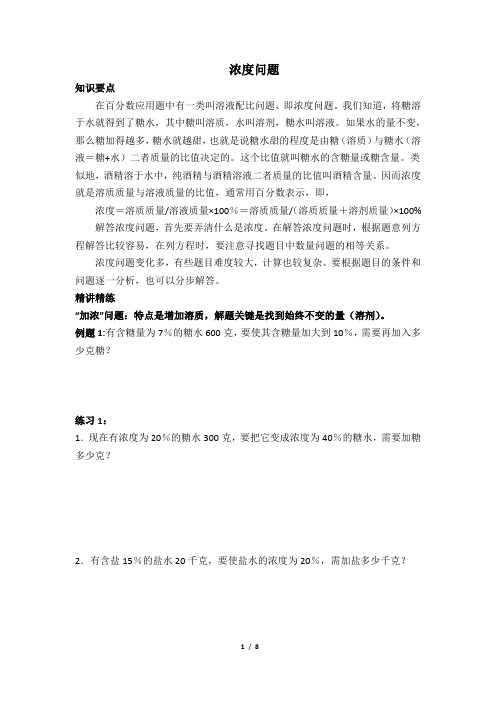 溶液混合浓度问题
