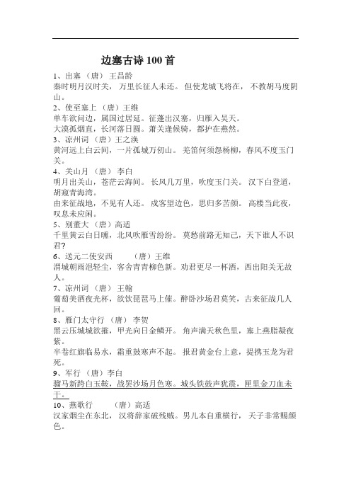 边塞诗有哪些古诗