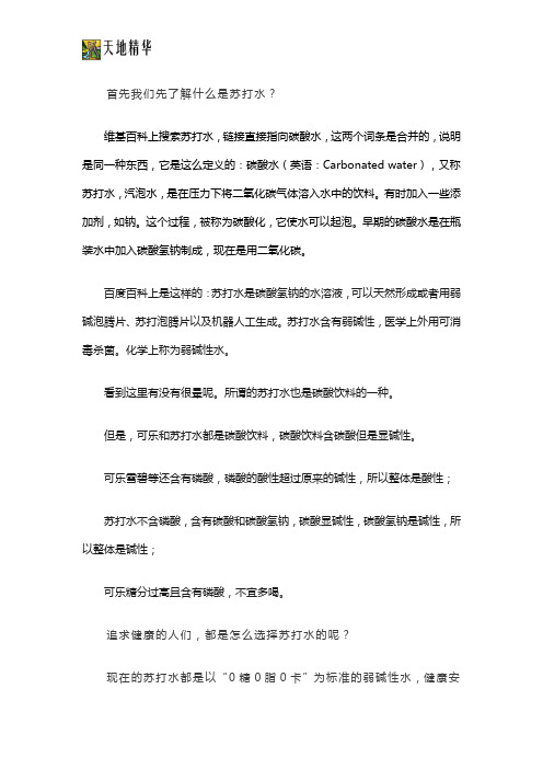 苏打水是饮料吗？