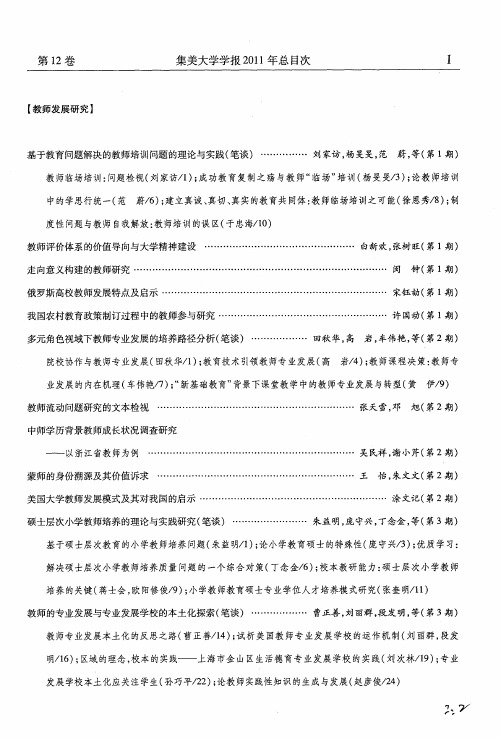 集美大学学报2011年总目次