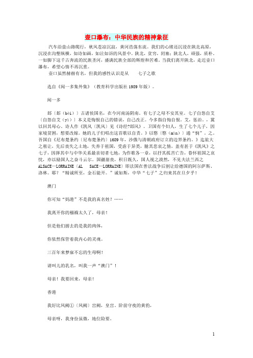 高中语文情感美文壶口瀑布：中华民族的精神象征
