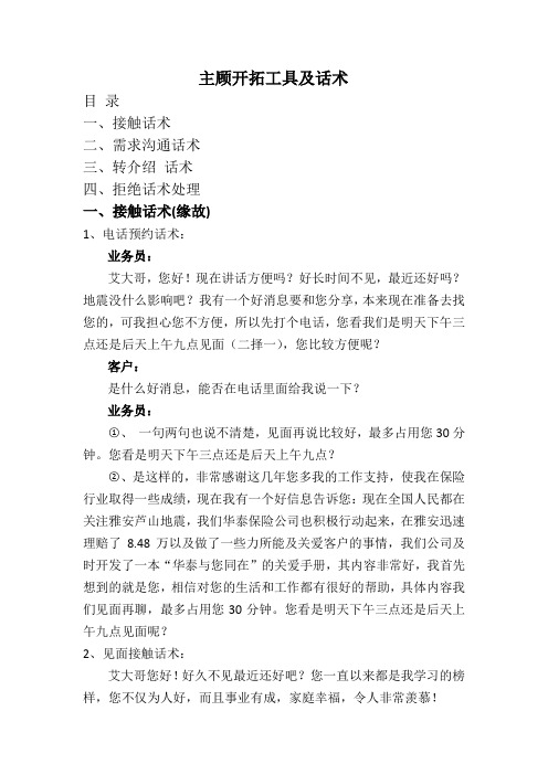 华泰与您同在.主顾开拓话术docx