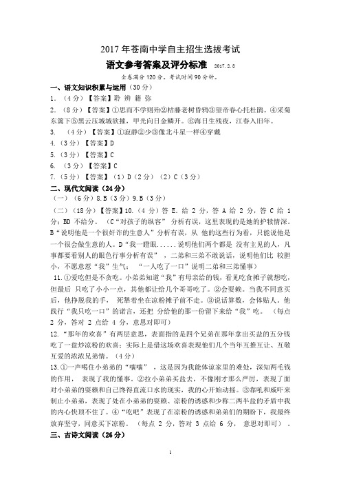 2017年苍南中学自主招生选拔考试语文(参考答案)